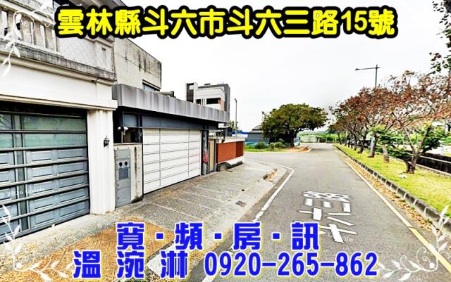 斗六透天法拍-3