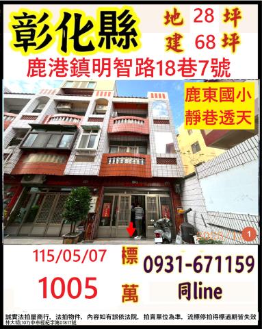 彰化法拍透天-1