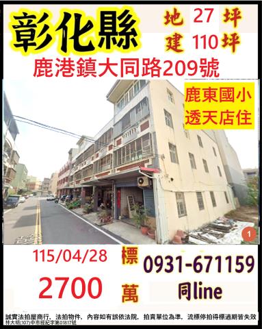 彰化透天拍賣-1