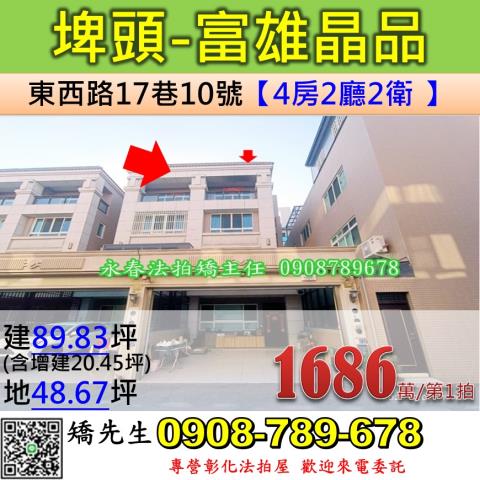 彰化埤頭法拍透天-1