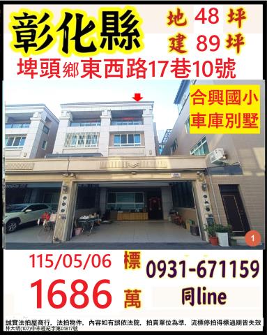 彰化埤頭透天法拍-1