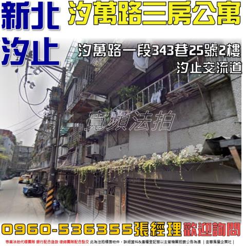 新北汐止法拍公寓-1