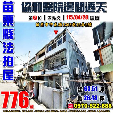 苗栗市中正路邊間透天