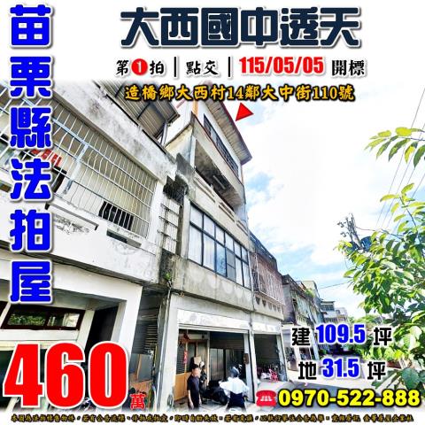 造橋鄉大中街透天