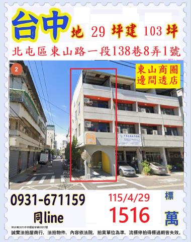 台中透天法拍-1