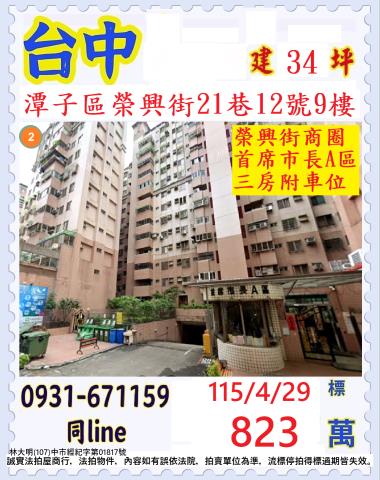 台中潭子法拍大樓-1