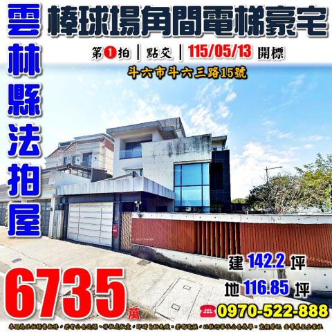 斗六市斗六三路電墅