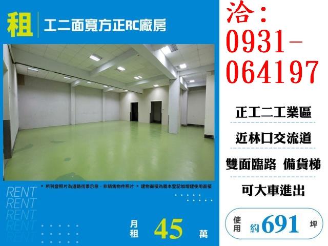 新北林口廠房-1