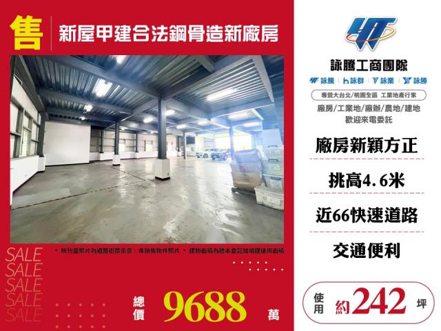 桃園新屋廠房-1