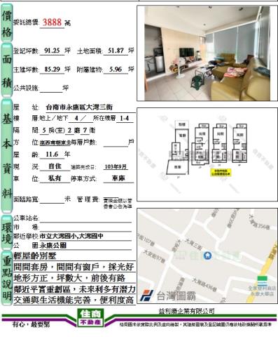 台南永康透天-14