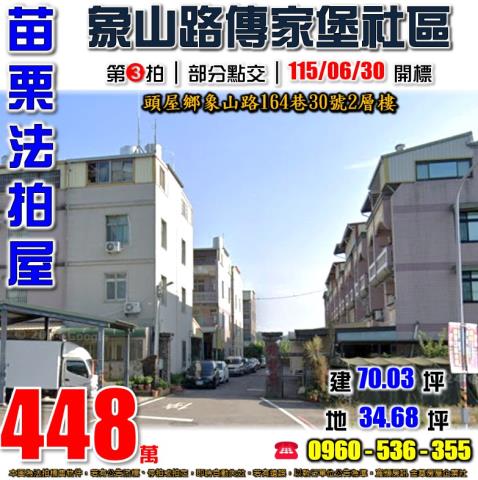 頭屋法拍透天-1