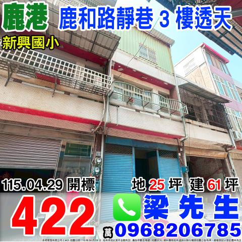 彰化法拍透天-1