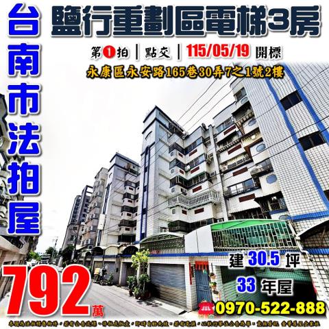 永康區永安路電梯三房