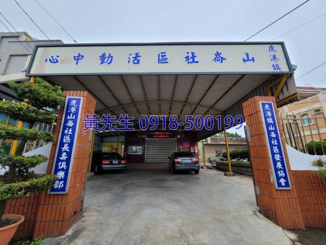 鹿港法拍透天-4