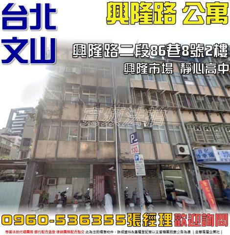 台北公寓法拍-1