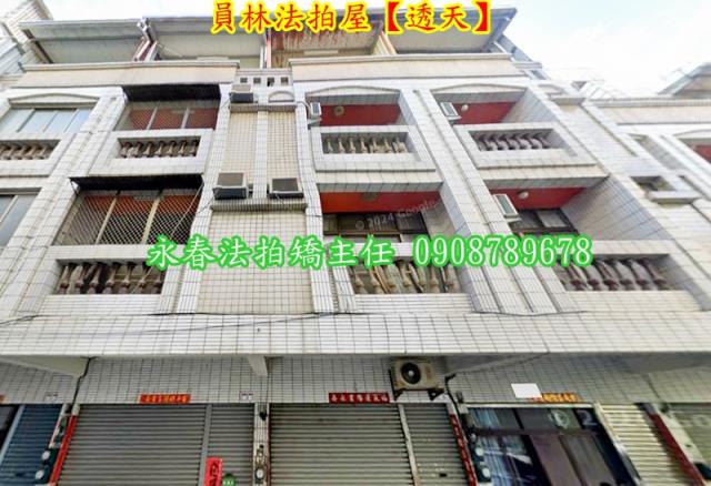 彰化員林透天法拍-2