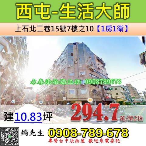 台中西屯華廈拍賣-1