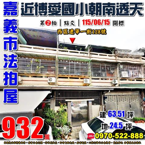 嘉義西區遼寧一街透天