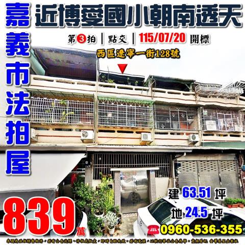 嘉義法拍透天-1
