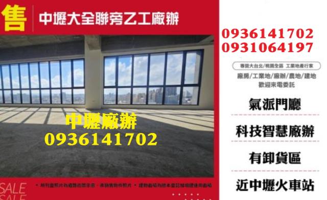 桃園中壢廠房-1