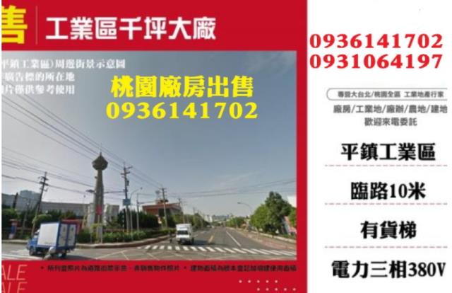 桃園平鎮廠房-1