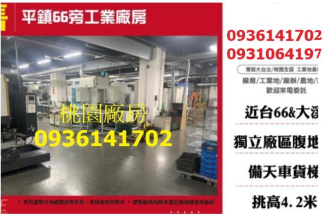 桃園平鎮廠房-1