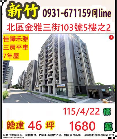 新竹北區法拍大樓-1