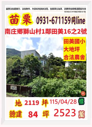 苗栗南庄法拍透天-1