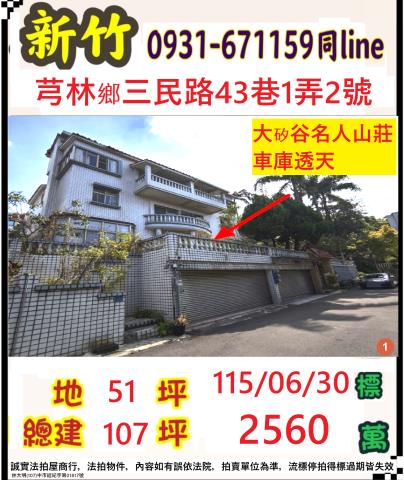 新竹芎林透天法拍-1