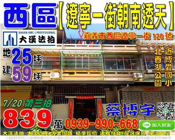 西區遼寧一街法拍屋