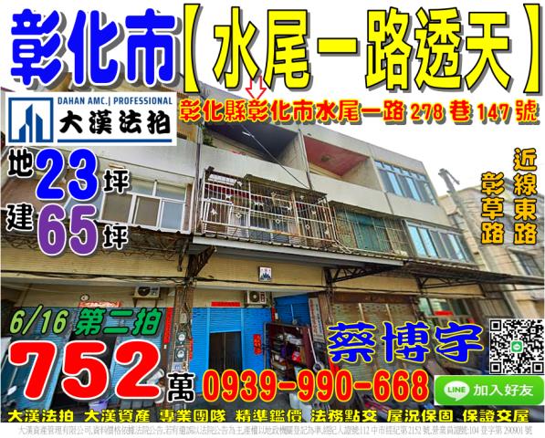 彰化市水尾一路法拍屋