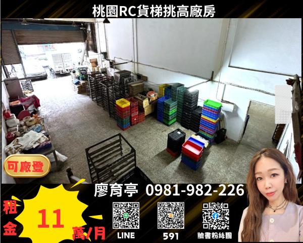 桃園桃園區廠房-1