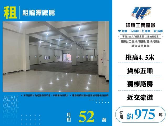 桃園龍潭廠房-1