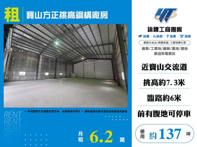 新竹寶山廠房-1