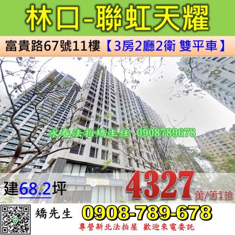 林口大樓法拍-1