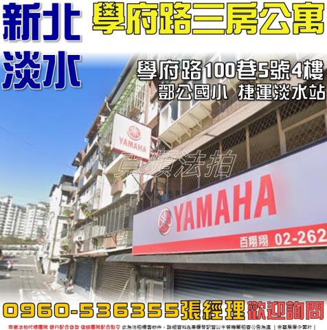 淡水公寓法拍-1