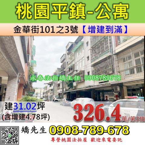 桃園平鎮法拍公寓-1
