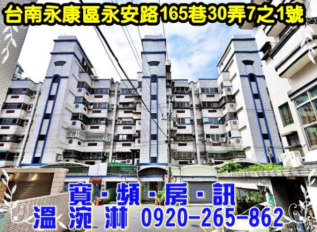 台南永康華廈拍賣-3