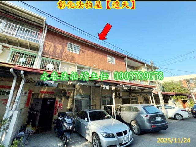 彰化市透天法拍-2