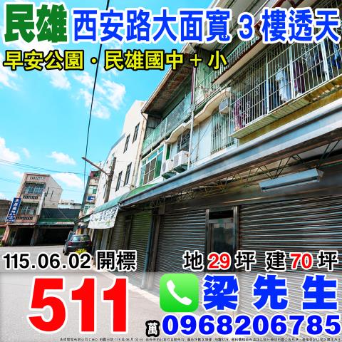 民雄透天法拍-1