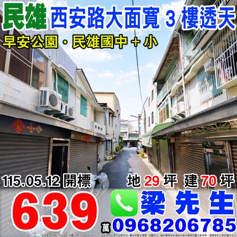 民雄透天法拍-1