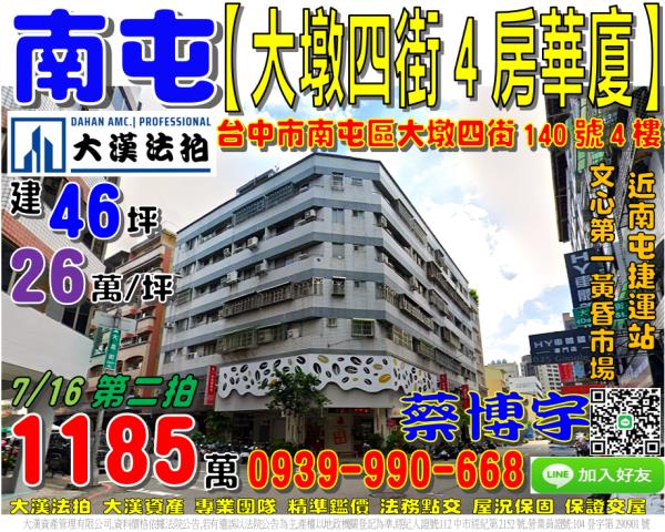 南屯法拍大墩四街華廈