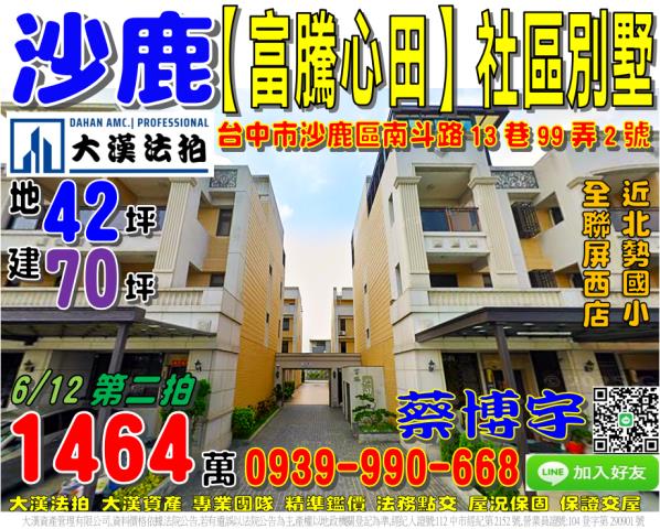 沙鹿富騰心田法拍屋