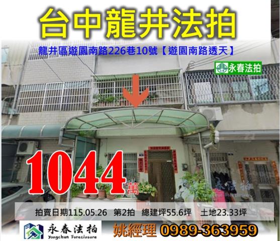 龍井透天法拍-1