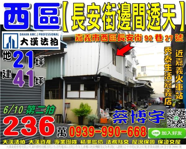 西區長安街法拍屋透天