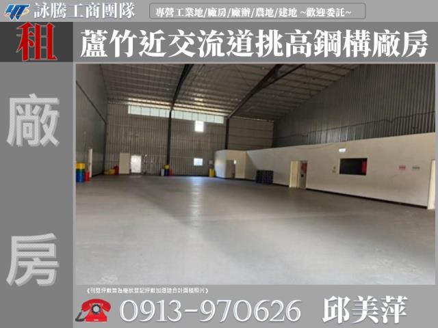 蘆竹廠房-1