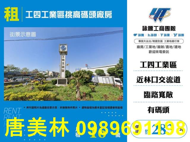 桃園龜山廠房-1