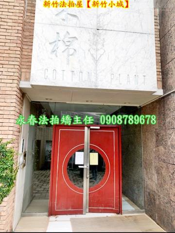 新竹北區大樓法拍-7