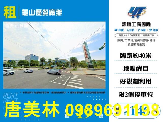 桃園龜山廠房-1