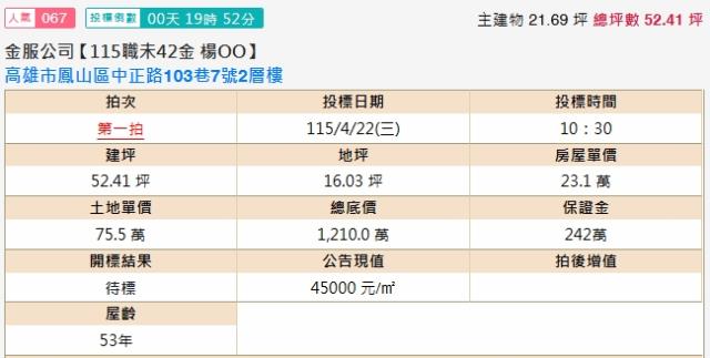 鳳山拍賣透天-2